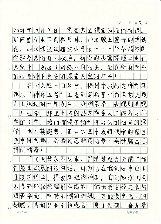 北京四中学生收到王亚平回信 - 4