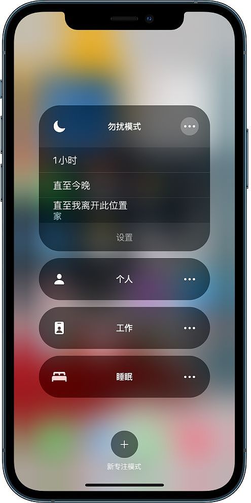 iOS 15中“勿扰模式”升为“专注模式” 但“锁定时静音”功能被砍 - 2