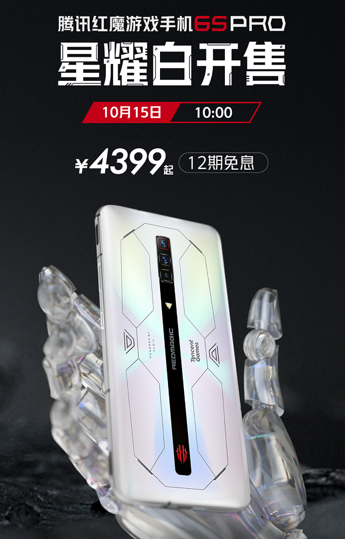 腾讯红魔游戏手机 6S Pro 星耀白开售：骁龙 888 Plus 芯片，4399 元起 - 1
