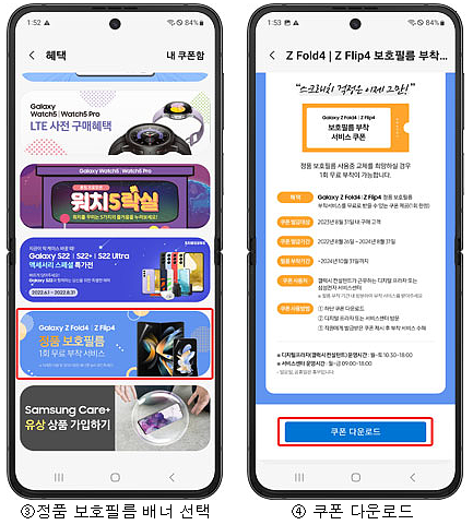 已在美国韩国推出，三星为 Galaxy Z Fold 4 / Z Flip 4 手机免费换膜 - 2
