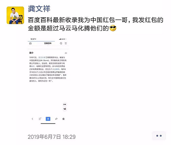 “微商教父”龚文祥自称被罚“破产” 网友质疑：割韭菜的套路 - 8