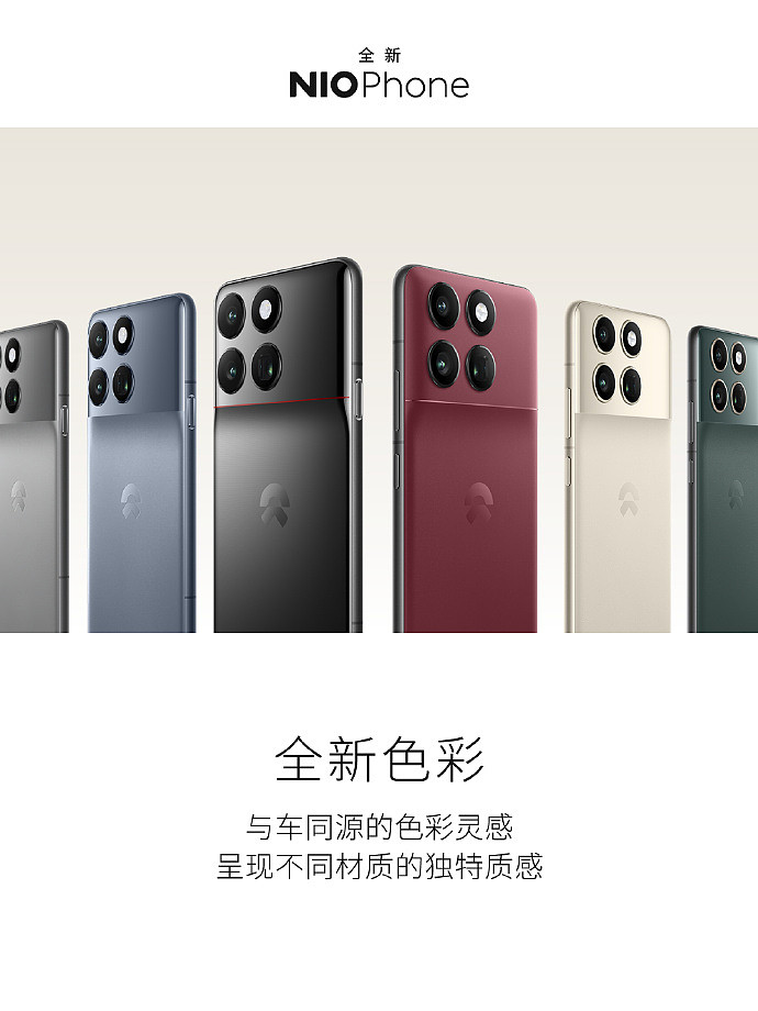 6499 元起：蔚来第二代 NIO Phone 发布，依然 0 系统广告 / 0 商业预装 - 7