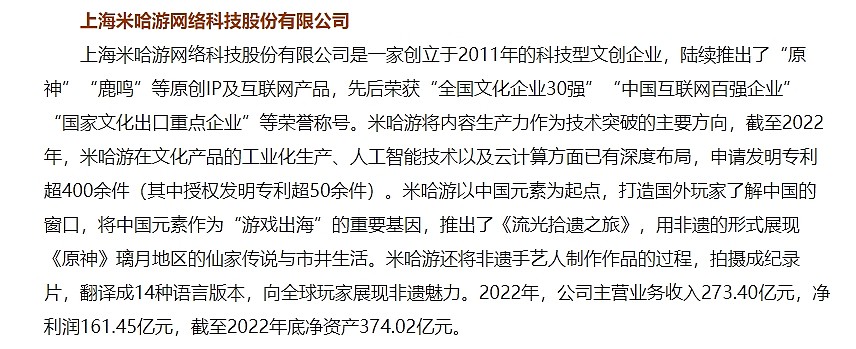 光明日报：米哈游2022年主营业务收入273.40亿 净利润161.45亿元 - 1