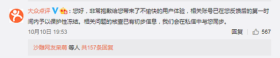 王思聪控诉大众点评个人账号遭盗绑 安全专家：存在个人信息遭撞库可能 - 2