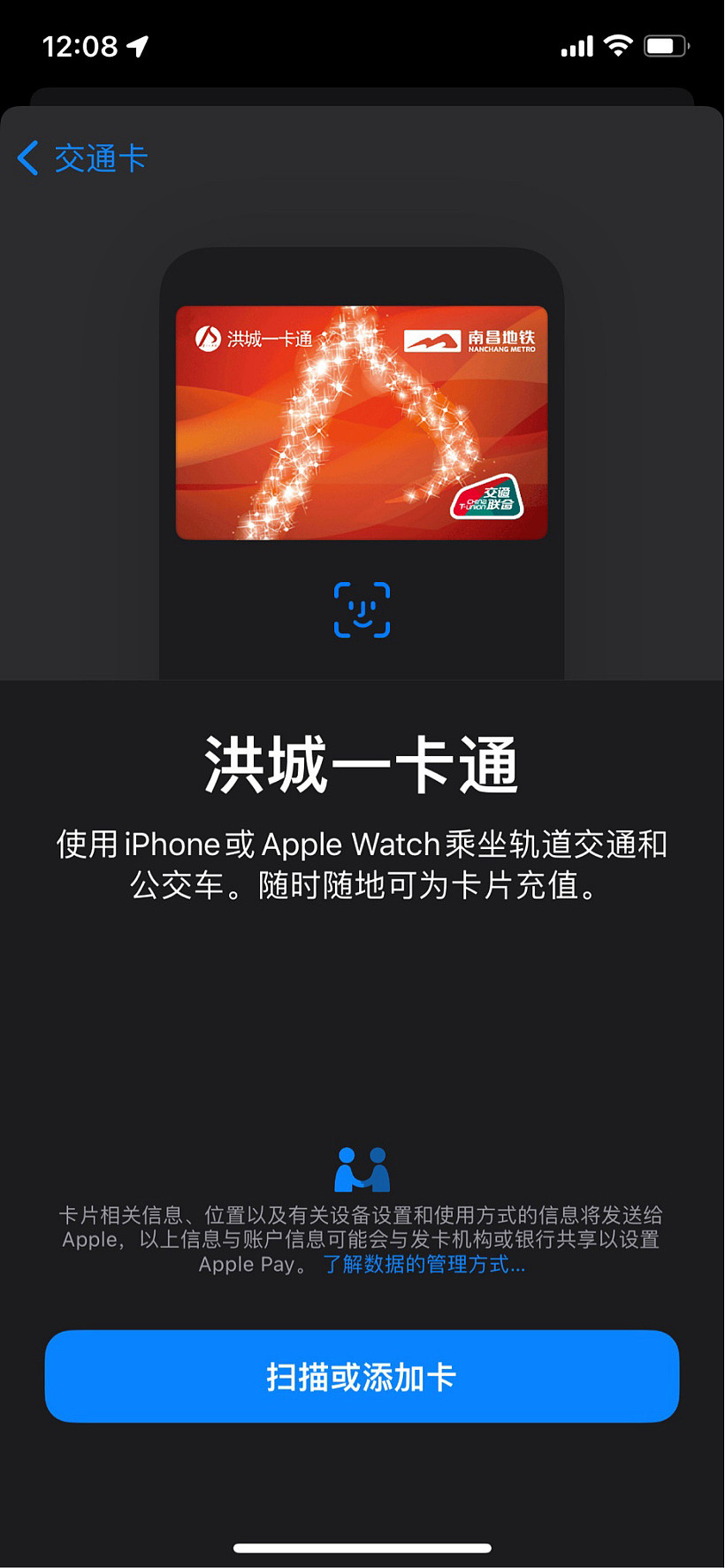 苹果 Apple Pay 上线江西南昌「洪城一卡通」 - 1
