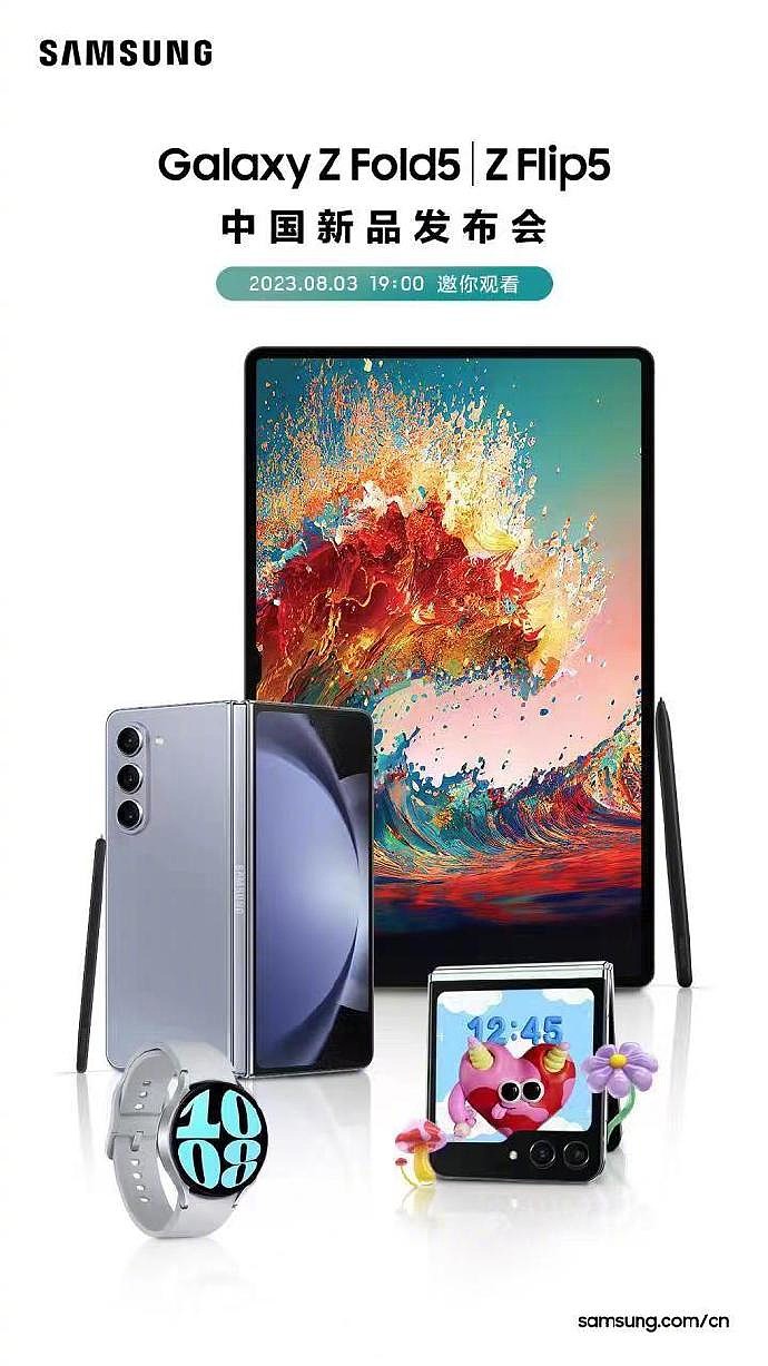 三星国行新品发布会定档 8 月 3 日，Galaxy Z Fold 5 / Flip 5 折叠屏手机等亮相 - 1