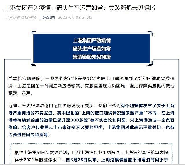上港集团：作业平稳有序靠泊效率大幅优于去年 网上传闻不实 - 1
