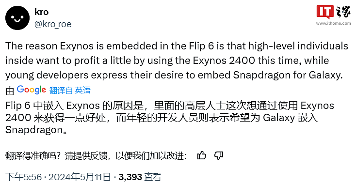 消息称三星 Galaxy Z Fold / Flip 6 折叠屏手机全部使用骁龙 8 Gen 3 芯片，依然没有 Exynos 版本 - 3