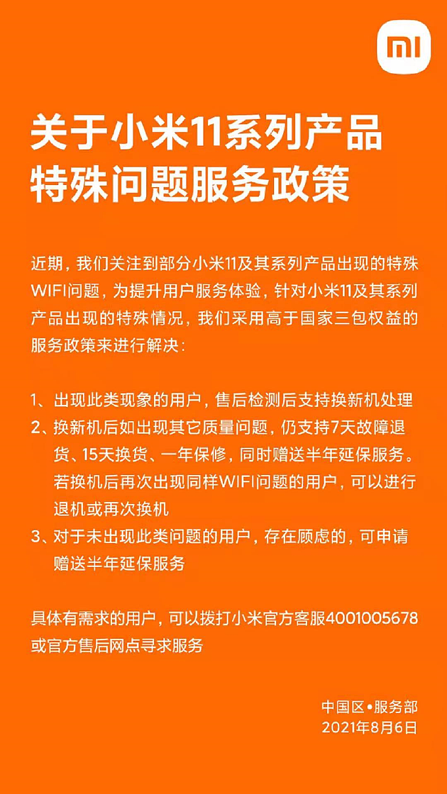 小米旗舰机之殇：换新后仍存质量问题 设计缺陷有无“根治”？ - 4