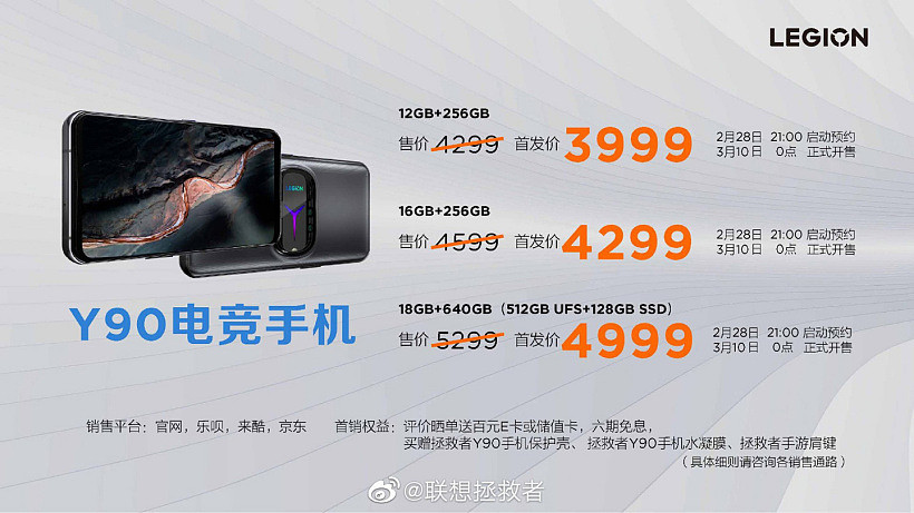 3999 元起，联想拯救者 Y90 游戏手机 0 点正式开售：搭载骁龙 8，配备双风扇散热 - 1
