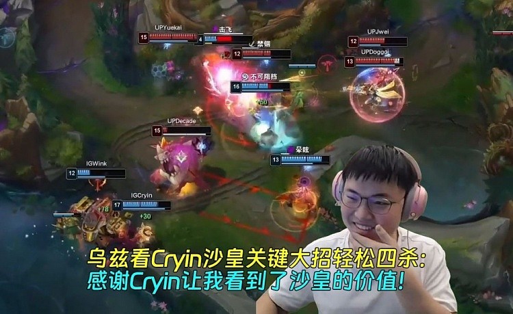 乌兹看Cryin沙皇关键大招轻松四杀：让我看到了沙皇这英雄的价值 - 1