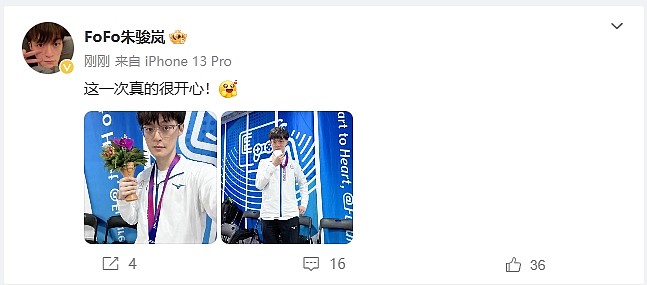 中国台北队中单选手FoFo更新社交媒体：这一次真的很开心！！ - 1