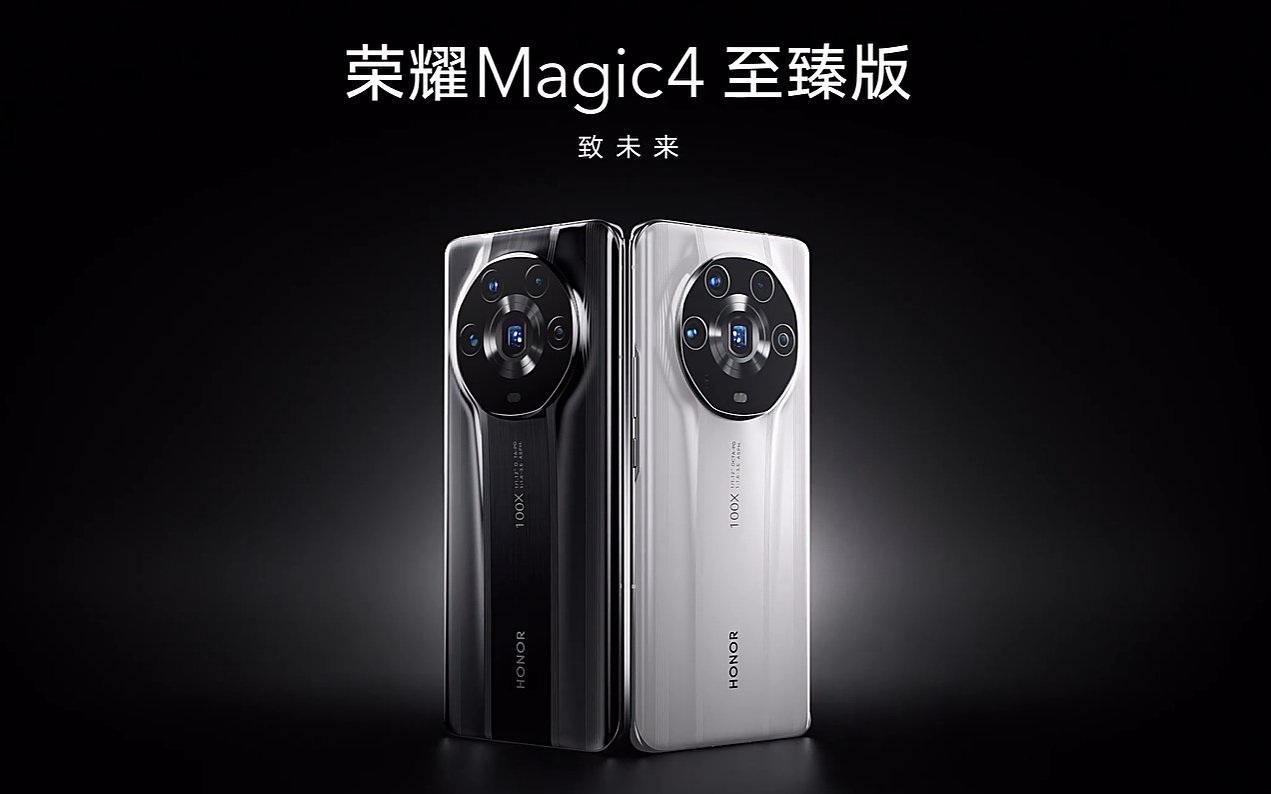 7999 元，荣耀 Magic4 至臻版发布：影像配置拉满，DXOMARK 总分第一，搭载骁龙 8 - 1