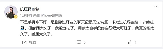 女解说Kris再谈王多多“性骚扰”事件：不是手机修不好，是聊天记录无法恢复 - 2