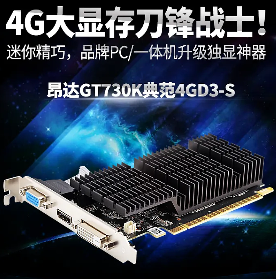4GB 大显存，昂达推出新款 GT 730 显卡 - 1