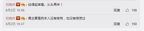 刘晓庆回应税务风波：本人没有偷税 经得起审查