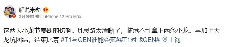 解说米勒更博：T1思路太清晰了 下路太强了 波波Q闪 - 1