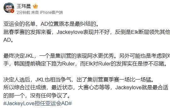 王玮晨评JKL担任亚运AD：综合过往成绩 最近状态 JKL就是最合适的 - 1