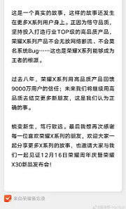 直言参数不是神话！荣耀 X30 发布在即：8 年诚意之作 - 3