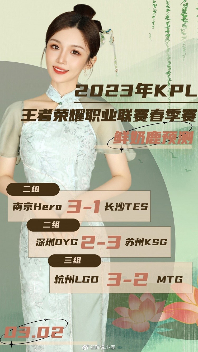 解说小鹿预测KPL：看好南京Hero三比一击败长沙TES - 1