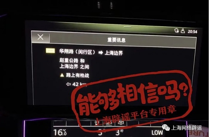 车载导航提示“路上有枪战” 上海公安辟谣：可能是系统BUG或黑客攻击 - 2
