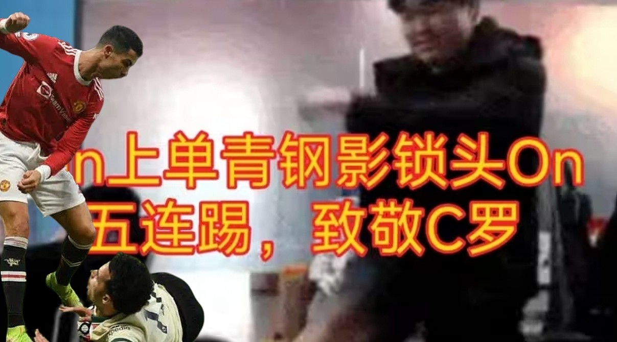 这是霸凌吗？网友怒斥“Bin训练室5脚踢晕ON”：如果是玩笑 ON为什么不笑！ - 1