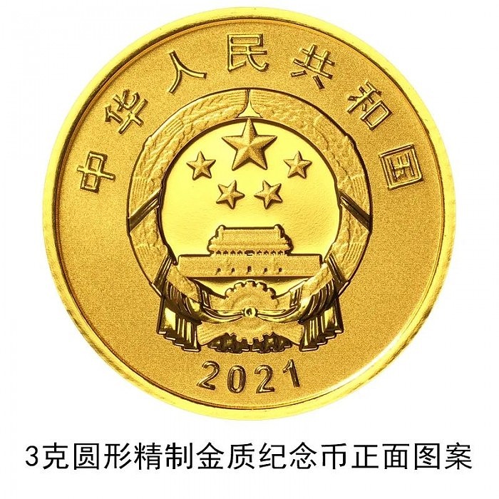 央行今日发行“水滴”纪念币一套：刻有大熊猫 最多5万枚 - 1