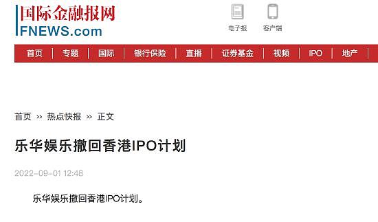 乐华娱乐撤回香港IPO计划 原定于9月7日登港交所 - 1