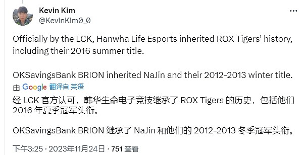 韩媒记者：经LCK官方认可 HLE继承了ROX的历史 包括他们16年的夏冠 - 1