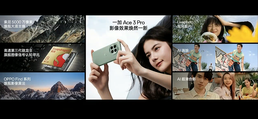 3199 元起，一加 Ace 3 Pro 手机发布：骁龙 8 Gen 3 处理器 + 6100mAh 冰川电池 - 8