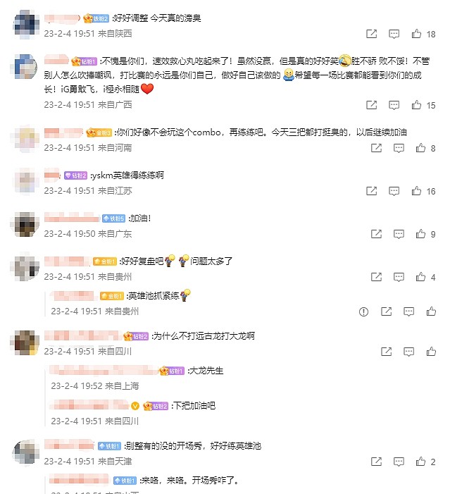 粉丝热议iG不敌TT终结全胜：熟悉的感觉回来了 看得好折磨? - 2