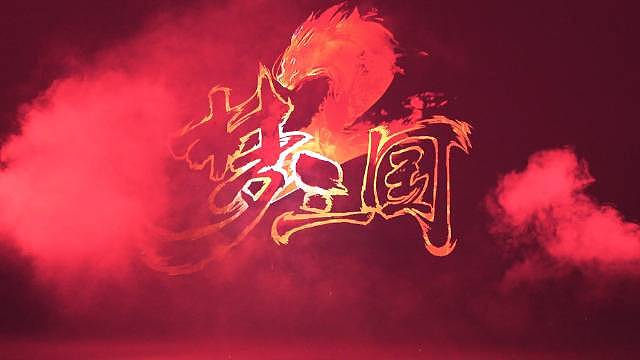 杭州亚运会发布《梦三国2》项目国家集训队短片：集结!梦燃主场! - 1