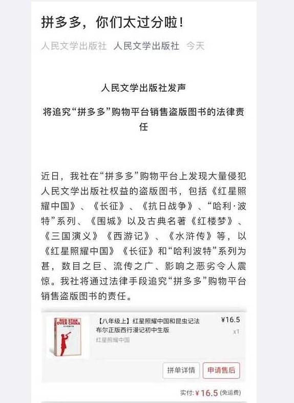 晋江文学城指控拼多多销售盗版书 将进行维权 - 2