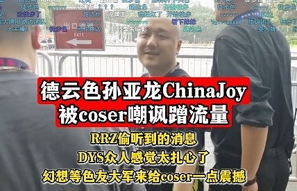 孙亚龙被coser嘲讽蹭流量，众人幻想等色友大军来给coser一点震撼 - 1