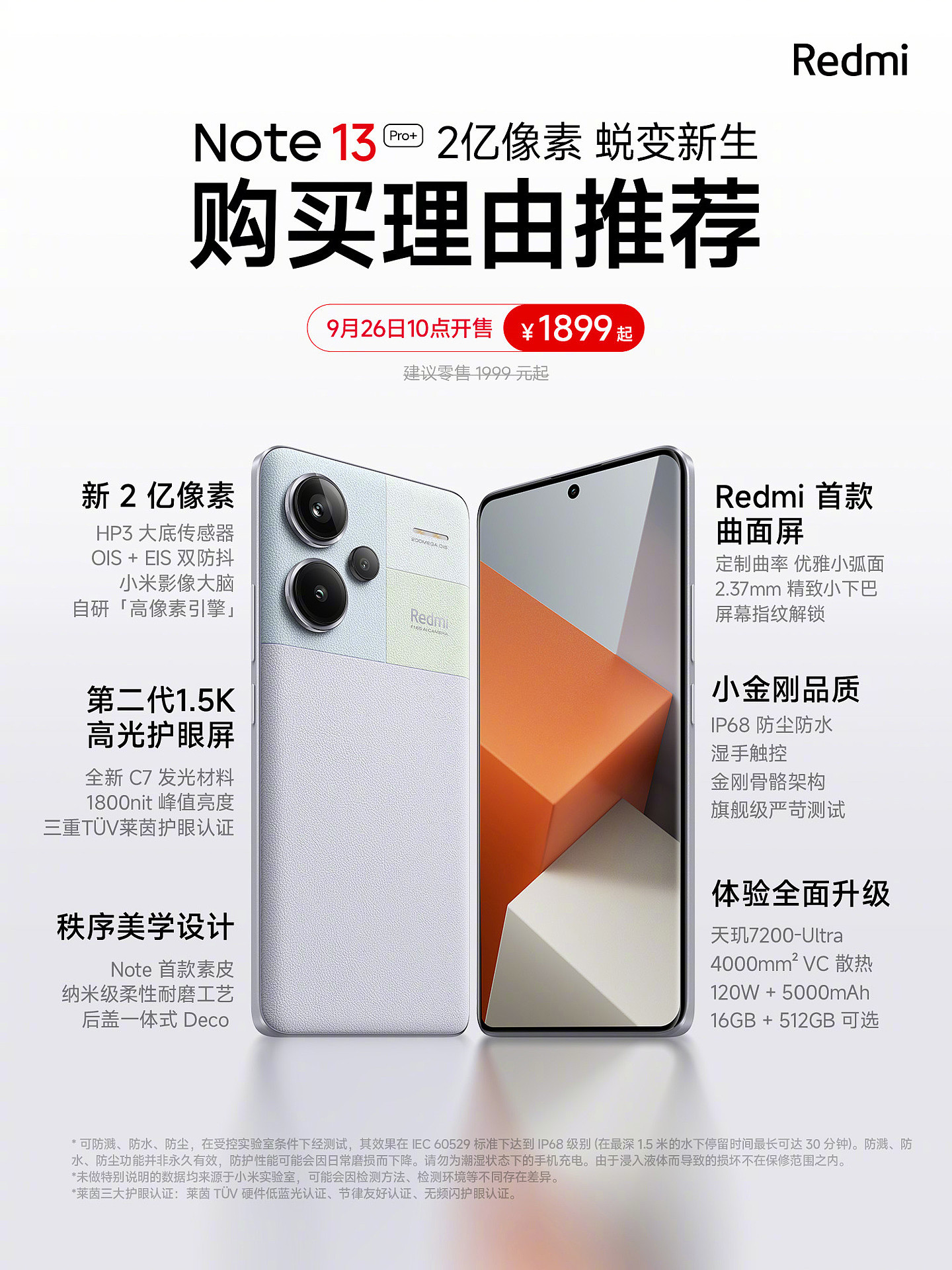 小米 Redmi Note 13 Pro 系列手机今日开售，1399 元起 - 2