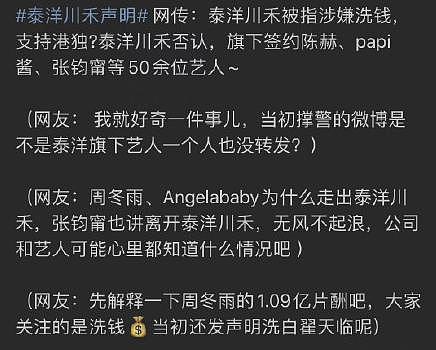 泰洋川禾公布造谣者道歉信：不再容忍诽谤行为 - 4