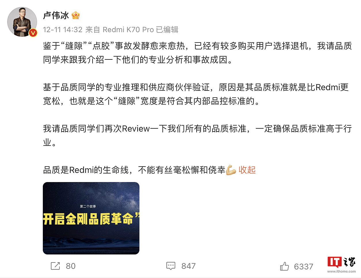 Redmi 王腾再回怼一加：友商新品在“屏幕显示一致性”方面出现“一些用户投诉” - 2