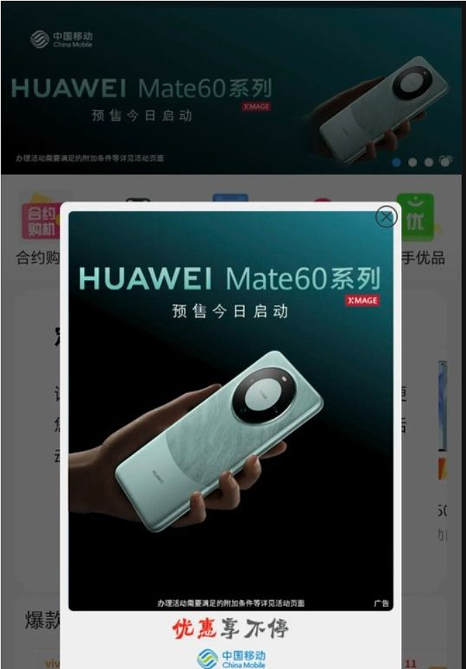 中国移动采购华为 Mate 60 等五款手机共计 120 万台 - 2