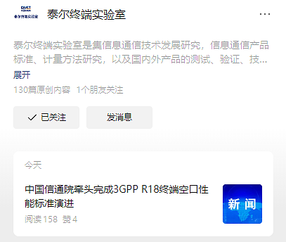 中国信通院牵头完成 3GPP R18 终端空口性能标准演进 - 1