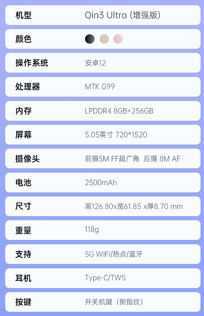 多亲推出 AI 精灵 Qin3 Ultra 手机：联发科 G99 芯片、家长管控和防沉迷，1399 元 - 2