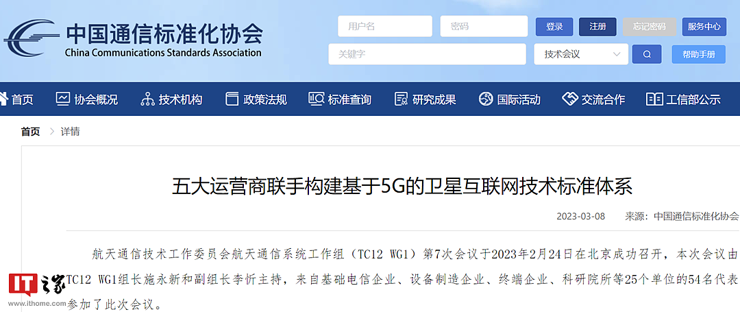 中国通信标准化协会：五大运营商联手构建基于 5G 的卫星互联网技术标准体系 - 1