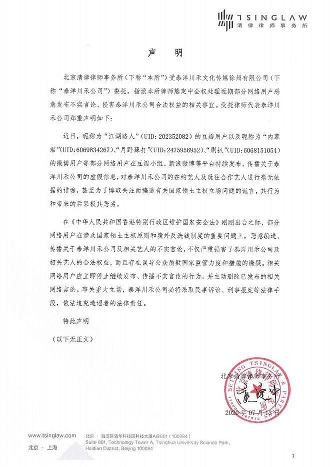 泰洋川禾公布造谣者道歉信：不再容忍诽谤行为 - 5