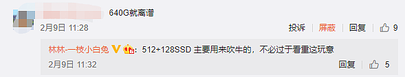 自家产品总监评联想拯救者 Y90 的 640GB 超大存储：不必过于看重，主要用来吹牛的 - 1