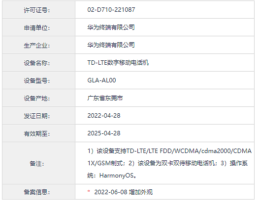 华为nova10、nova10 Pro两款新机入网 还是只有4G - 1