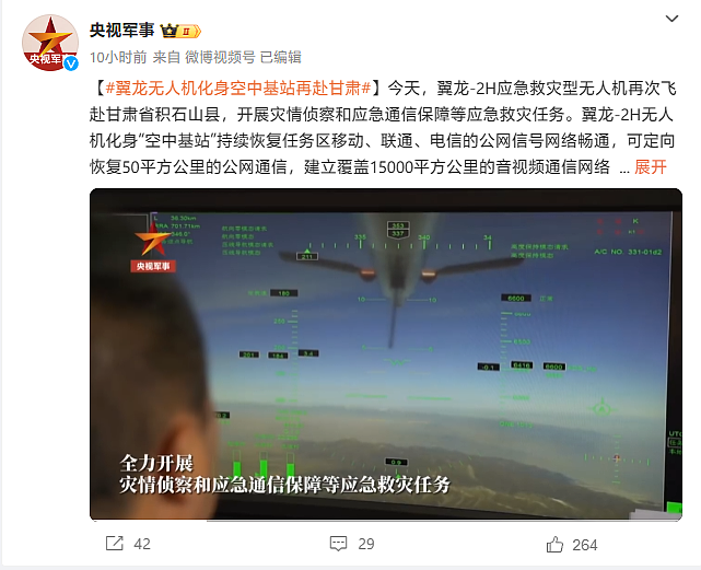 翼龙-2H 无人机再赴甘肃地震灾区执行任务：可定向恢复 50 平方公里公网通信 - 2