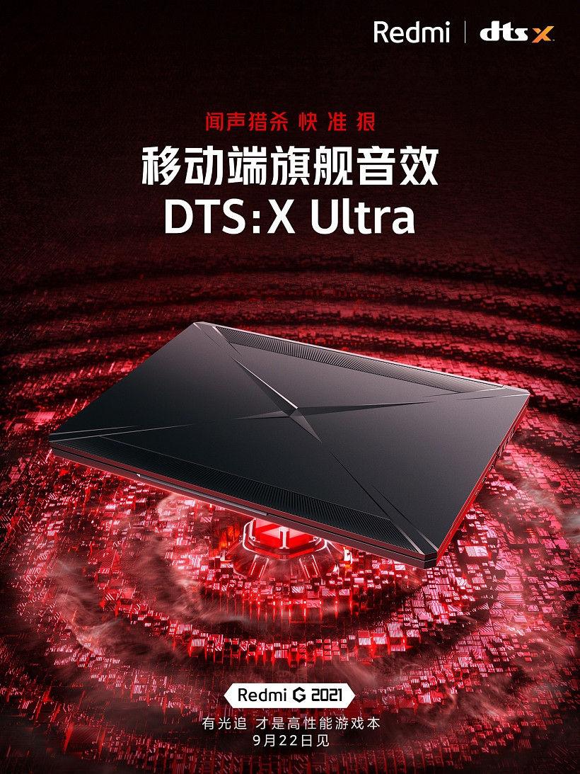 沉浸式 3D 声场，Redmi G 2021 游戏本将支持 DTS:X Ultra 音效 - 1