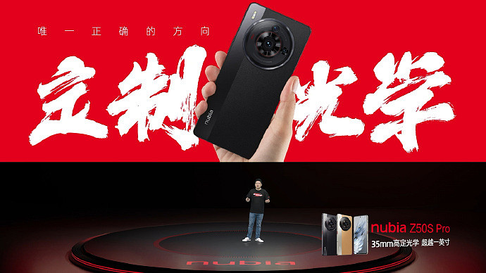 3699 元起，努比亚 Z50S Pro 手机发布：骁龙 8 Gen 2 领先版、35mm 定制光学 - 1