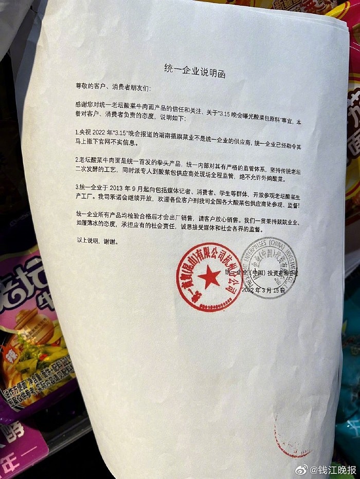康师傅回应老坛酸菜面重新上架 标明料包并非来自插旗菜业 - 3