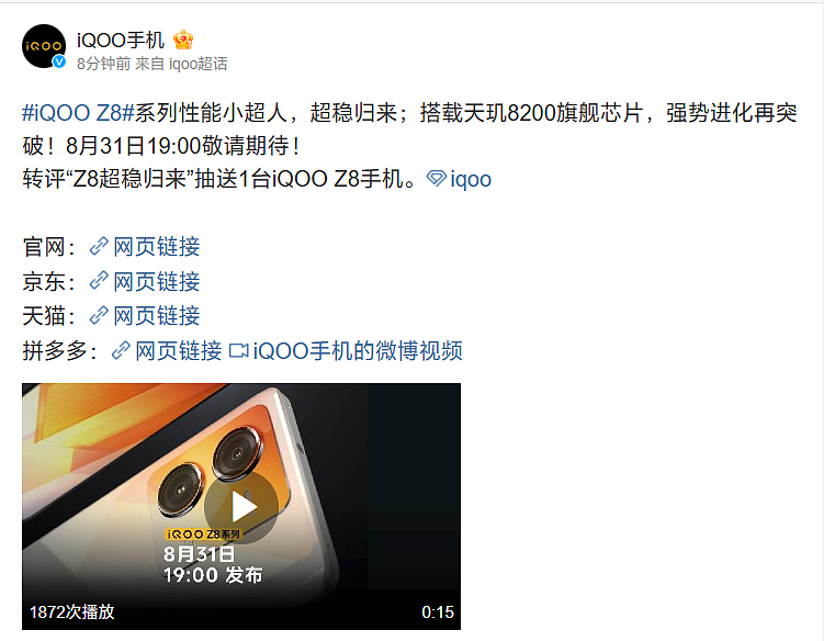 iQOO Z8 手机官宣 8 月 31 日发布：搭载天玑 8200 芯片，号称“性能小超人” - 1
