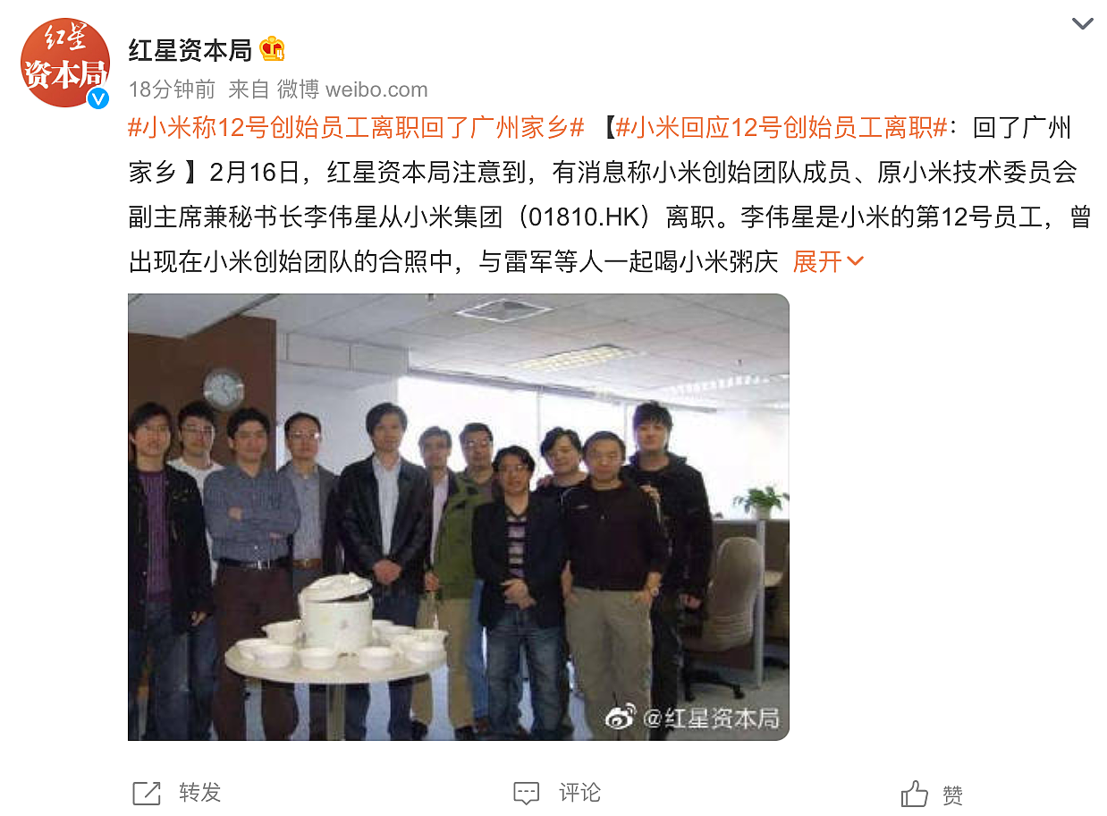 小米证实 12 号创始员工李伟星离职：回了广州家乡 - 1